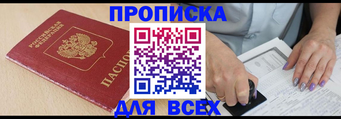 временная регистрация в квартире в Алтайском крае