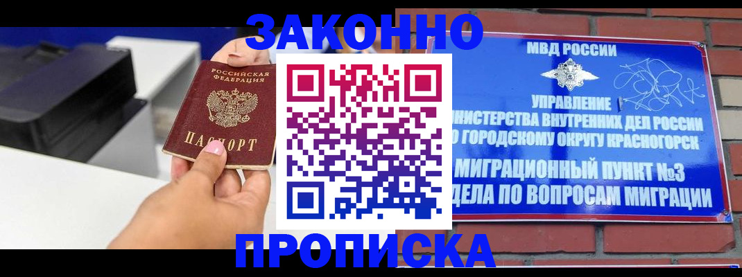 временная регистрация гарантия в Алтайском крае