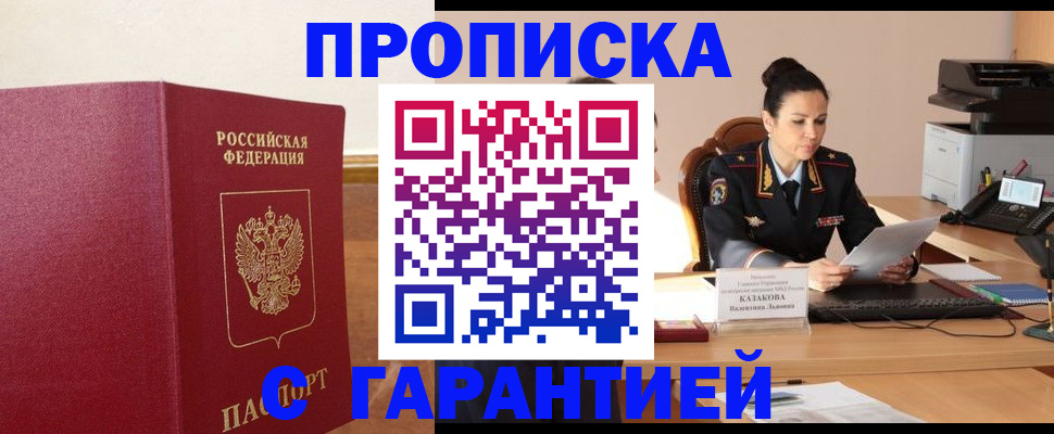 прописка гарантия в Алтайском крае