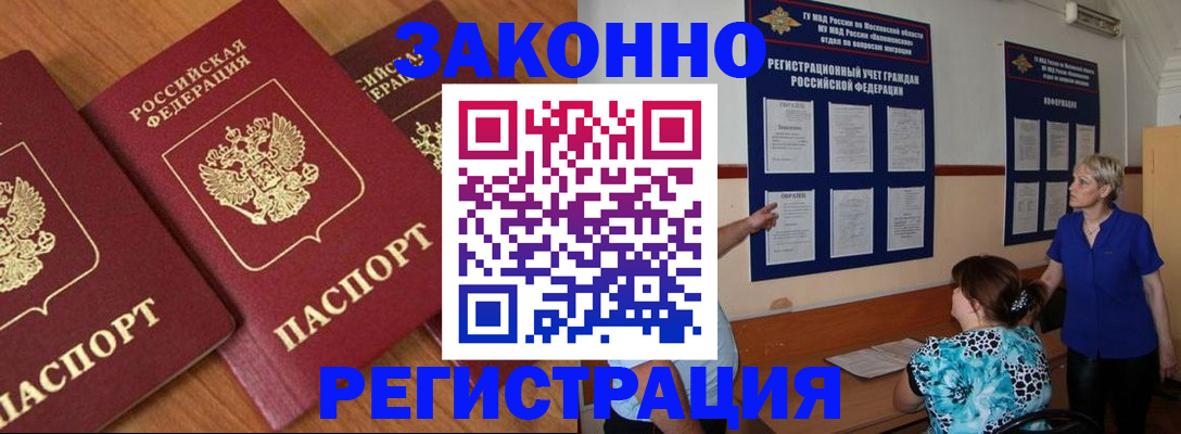 временная регистрация 2025 в Алтайском крае